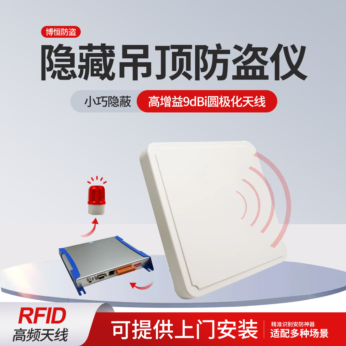 博安佳信RFID吊顶隐藏式防盗天线