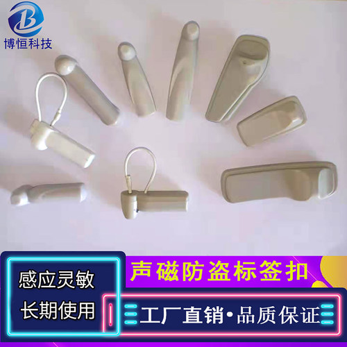 声磁防盗扣厂家直销大量现货佳信