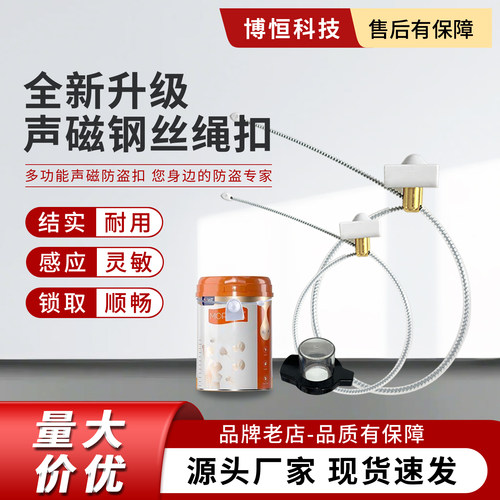 博安佳信声磁防盗酒瓶扣奶粉扣