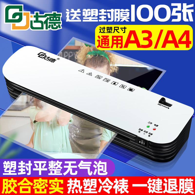 古德A4/A3封口机护贝机过胶机家用小型照片封塑机办公封膜机压膜