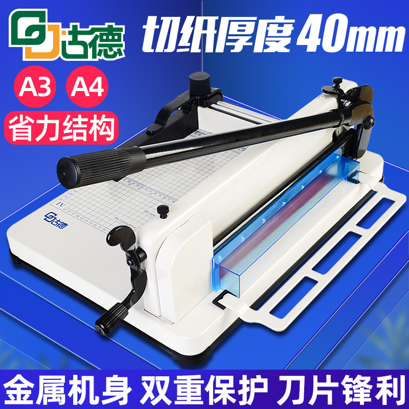 古德切纸刀A3/A4大型厚层不干 干胶手动重型裁切机压痕机切割机名