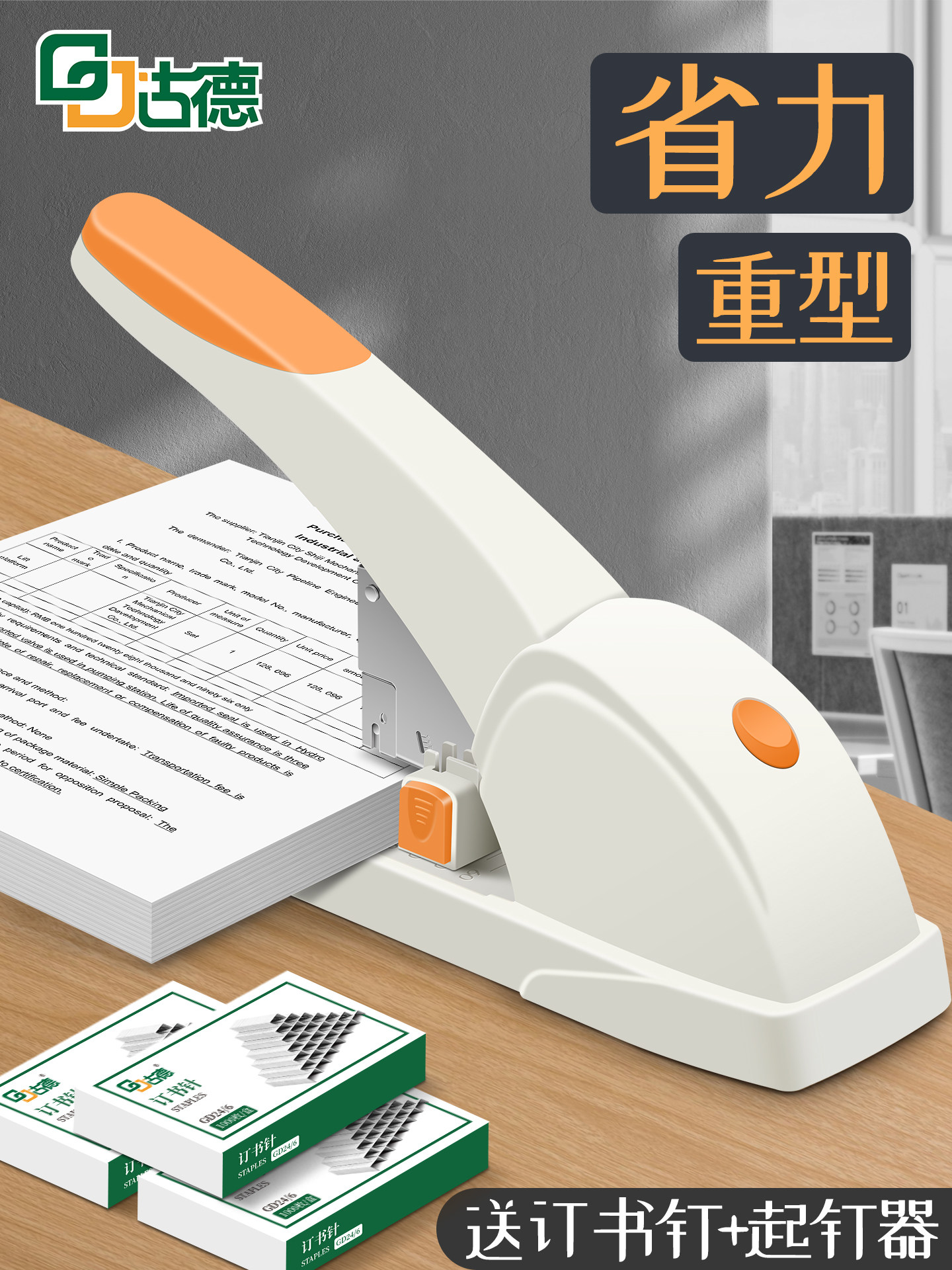 古德6103大号订书机办公用省力重型钉书机订厚书学生用加厚装订机