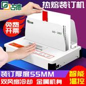 古德投标书胶装 订机全自动合同财务凭证A4书籍封套档案家 机热熔装