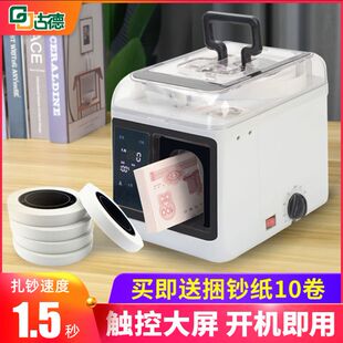 全自动触摸屏捆钞机GD326大屏幕电动捆扎机 小型扎把机捆扎人民币