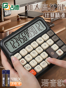 古德Q15Q16计算器电脑语音模型声音大屏幕大按钮大财务会计特别学