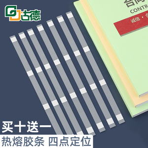 古德热熔装订胶条热熔胶片胶装机热熔胶粒书本封套封面皮体检报告DIY相册合同档案标书装订机热融装订扁胶条