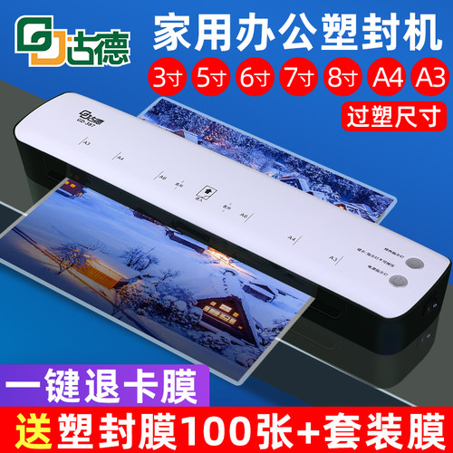 古德GD387A3全自动塑封机 家用商用热塑封过胶机照片压膜机