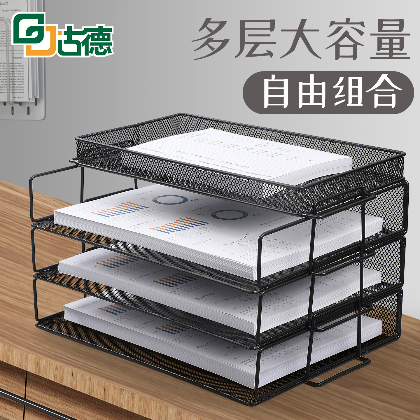 古德多层金属铁网文件盘抽屉式文件架办公桌四层文件框多层资料整