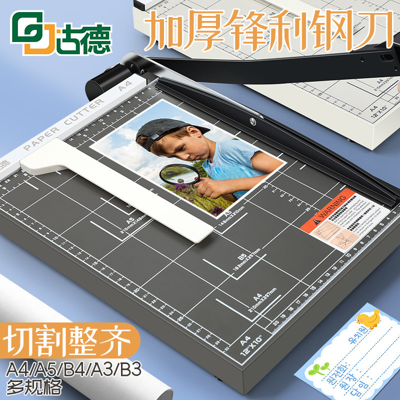 古德加厚切纸刀办公切纸机小型照片专用裁纸刀铡刀相片裁纸器切割