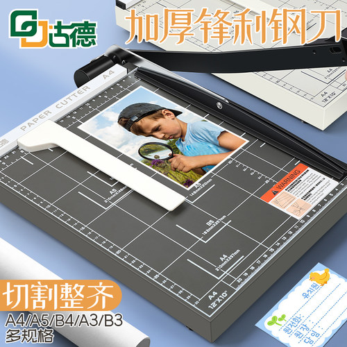 古德加厚切纸刀办公切纸机小型照片专用裁纸刀铡刀相片裁纸器切割
