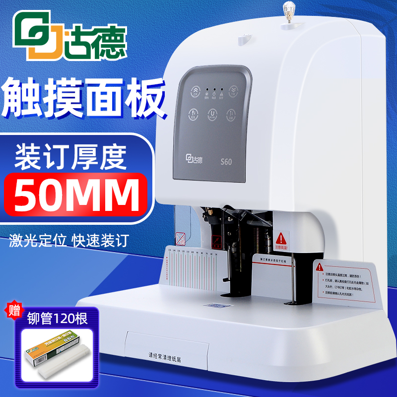 古德S60自动凭证装订机 热熔胶管装订机办公用财务免装线装订设备