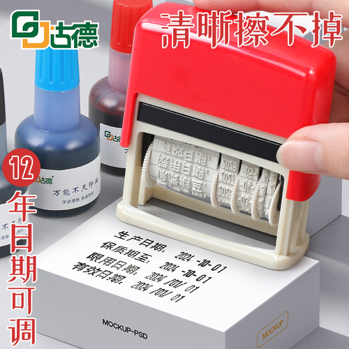 古德财务日期印章可调生产日期打码机回墨可调节日期章带年月日时