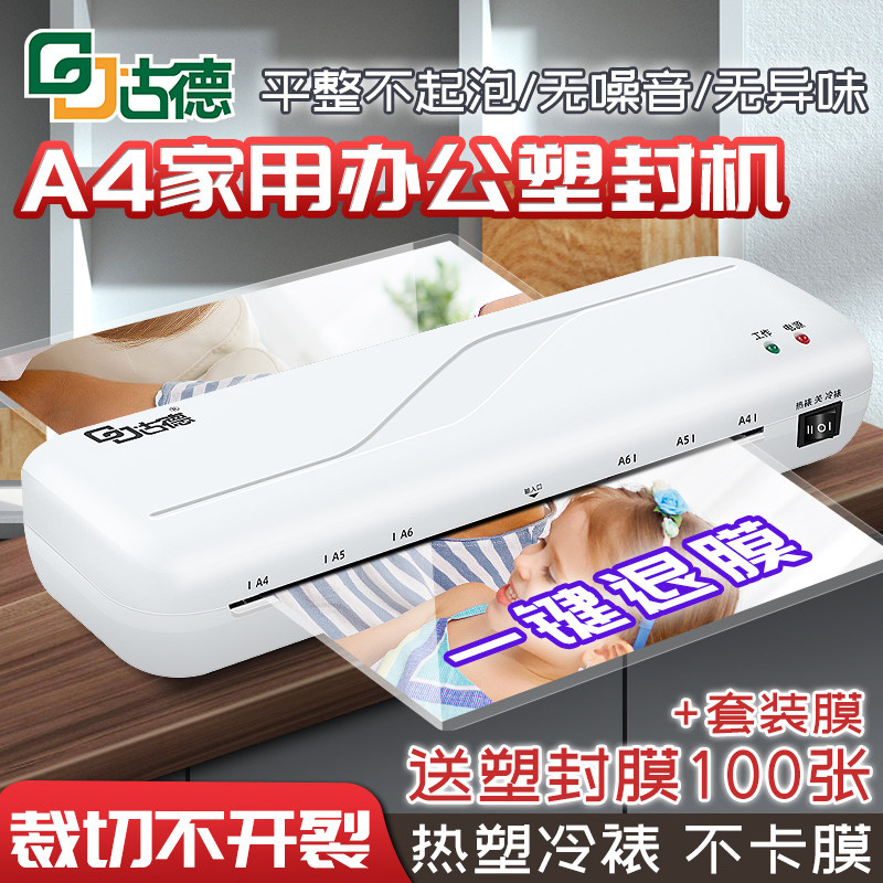 古德照片塑封机292过塑机A4办公封膜机家用小型过胶机相片封塑机