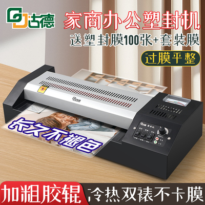 古德GD325照片塑封膜封口机护贝机过胶机相片压膜机办公封塑机A4A