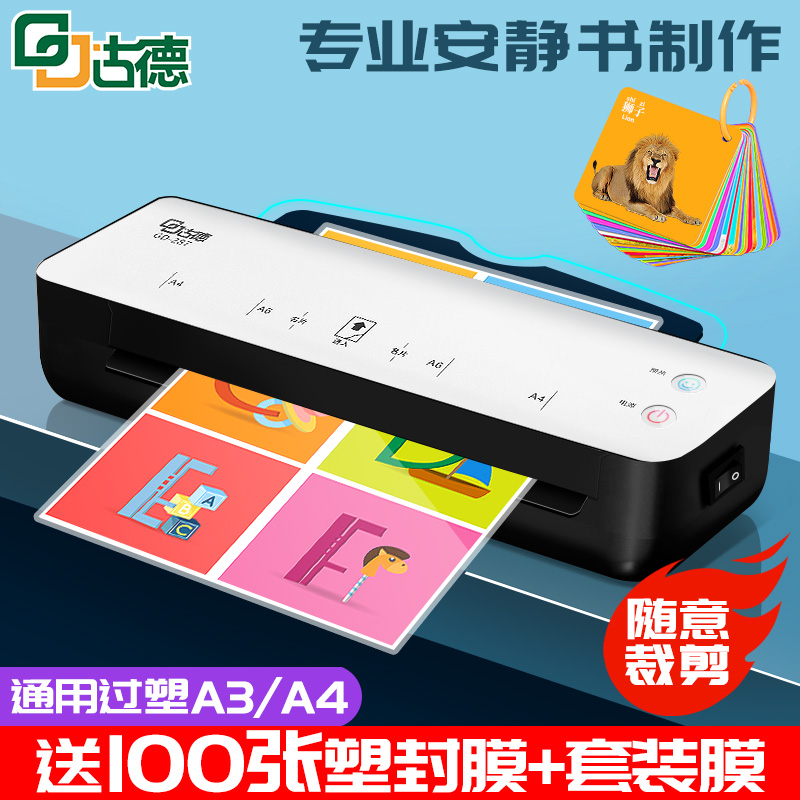 塑封膜用塑封机过塑膜A4自封过塑机热塑封纸树叶标本过塑纸照片相