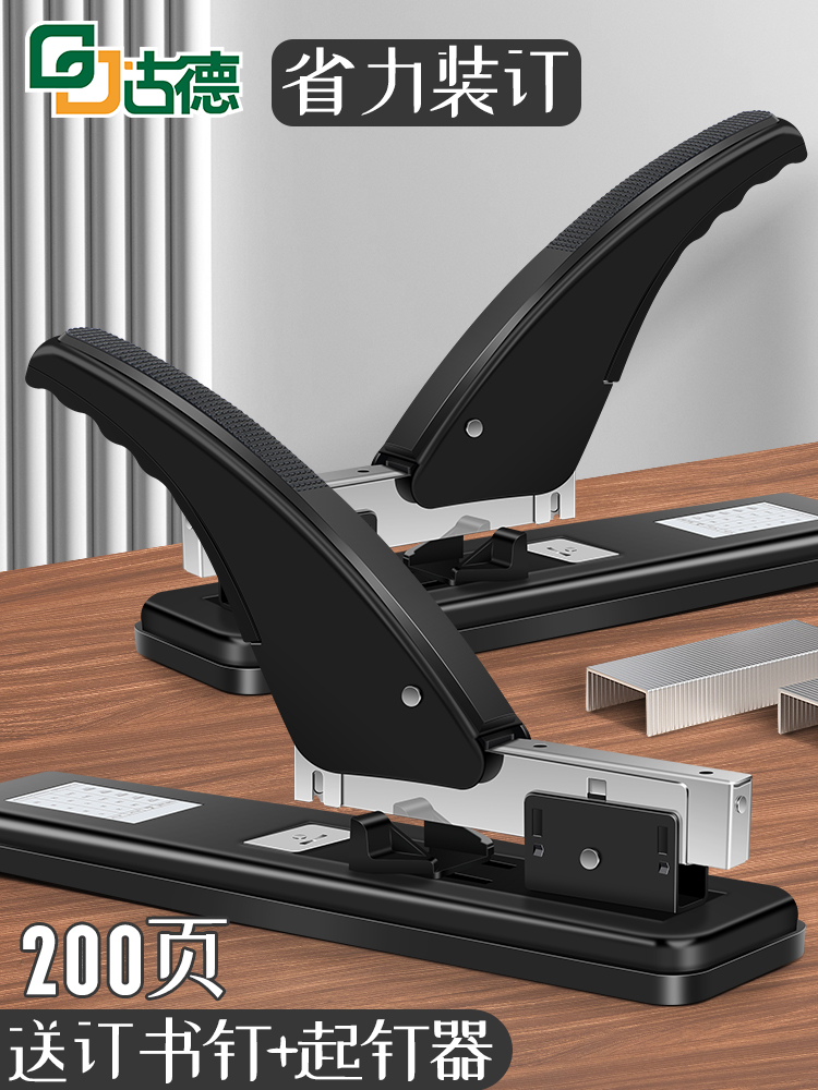 古德订书机大号大型加厚100页订书器学生订厚书办公装订机订本子