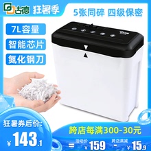 古德小型碎纸机9938办公商用文件纸张颗粒状大功率电动碎纸机家用便携全自动A4资料废纸静音保密迷你粉碎机