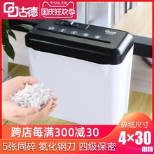 古德小型碎纸机9938办公室商用文件纸张颗粒状大功率电动碎纸机家用便携全自动A4资料废纸静音保密迷你粉碎机