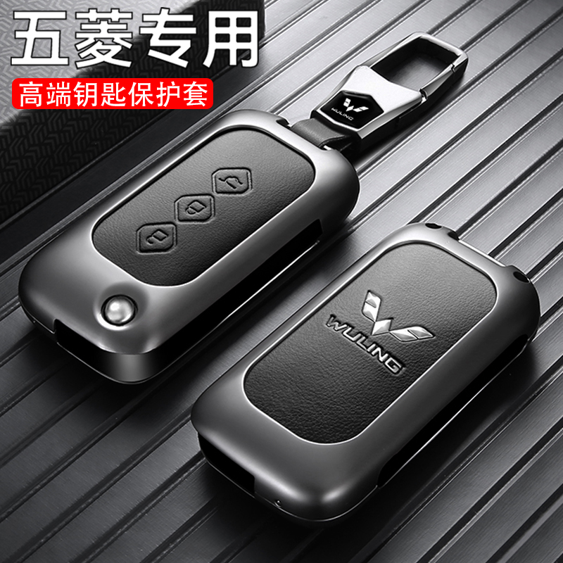 五菱佳辰钥匙套专用星驰星光s星辰星云征程宏光S车MINIEV金属壳扣