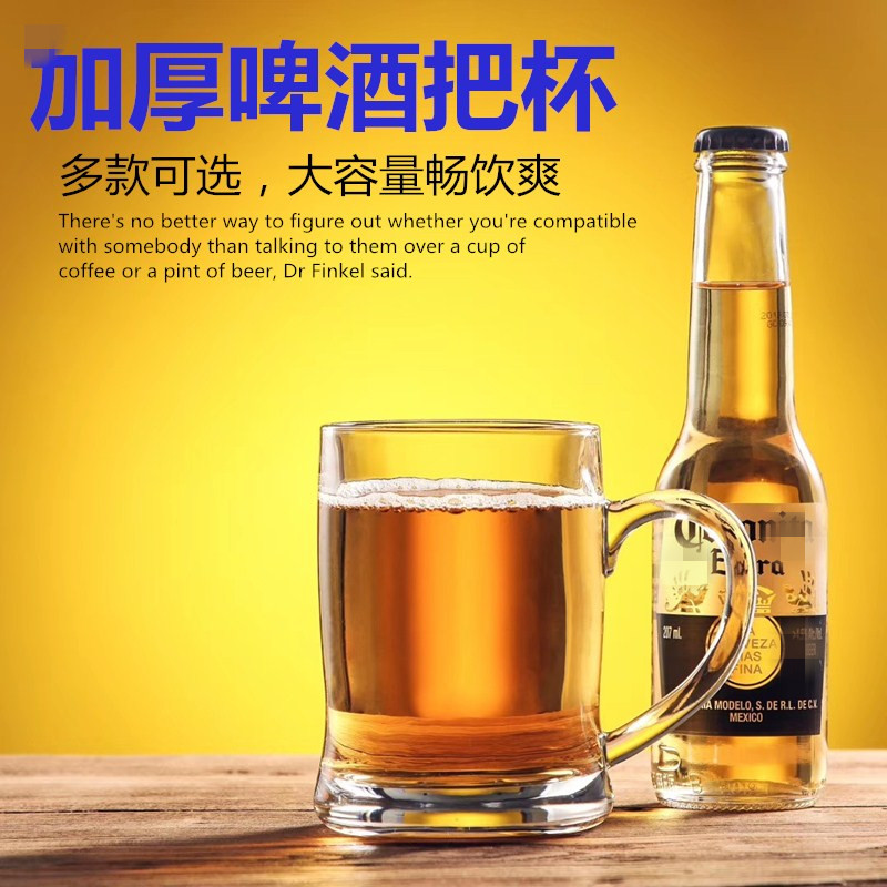 家用啤酒杯子带把玻璃杯 大号扎啤杯酒吧玻璃水杯泡茶杯加厚把杯
