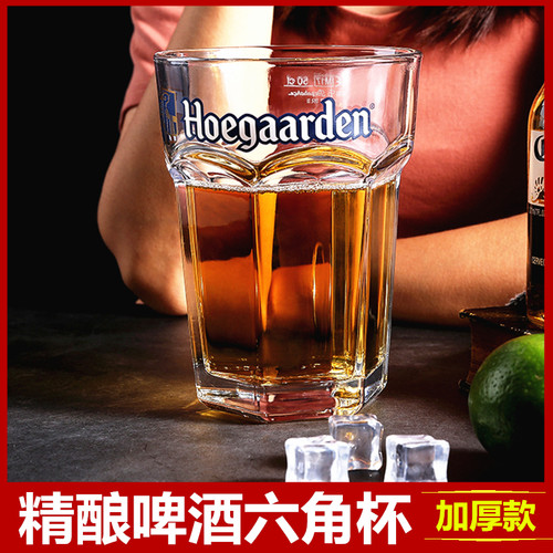 比利时啤酒六角杯