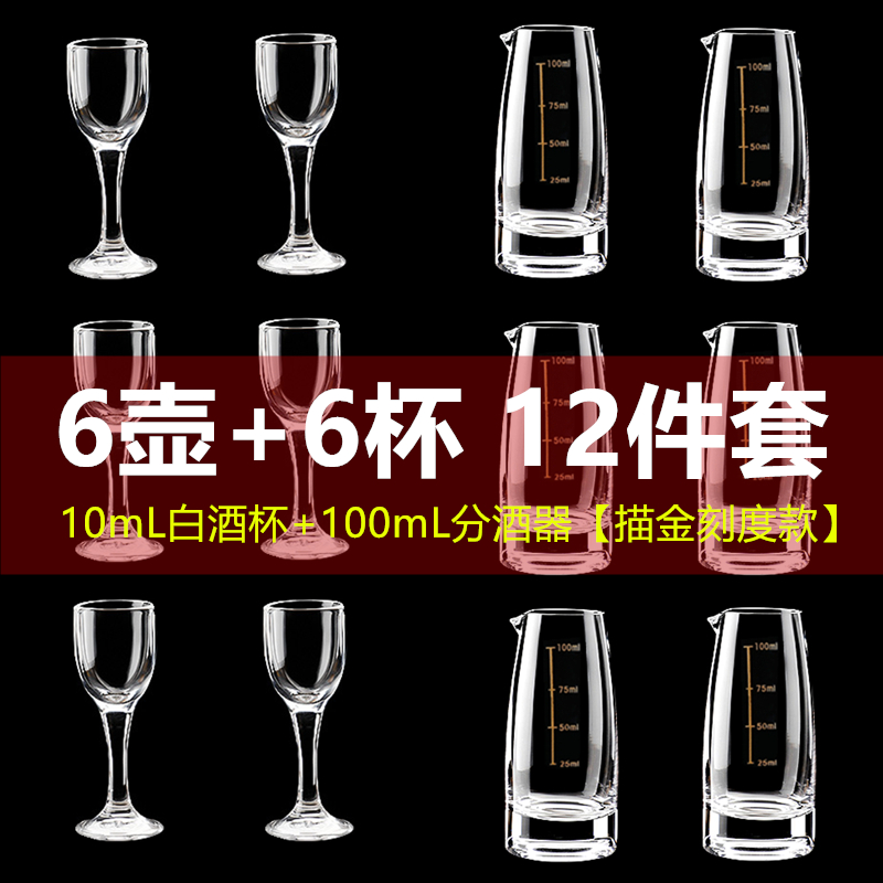 无铅玻璃小号中式风饭店白酒杯