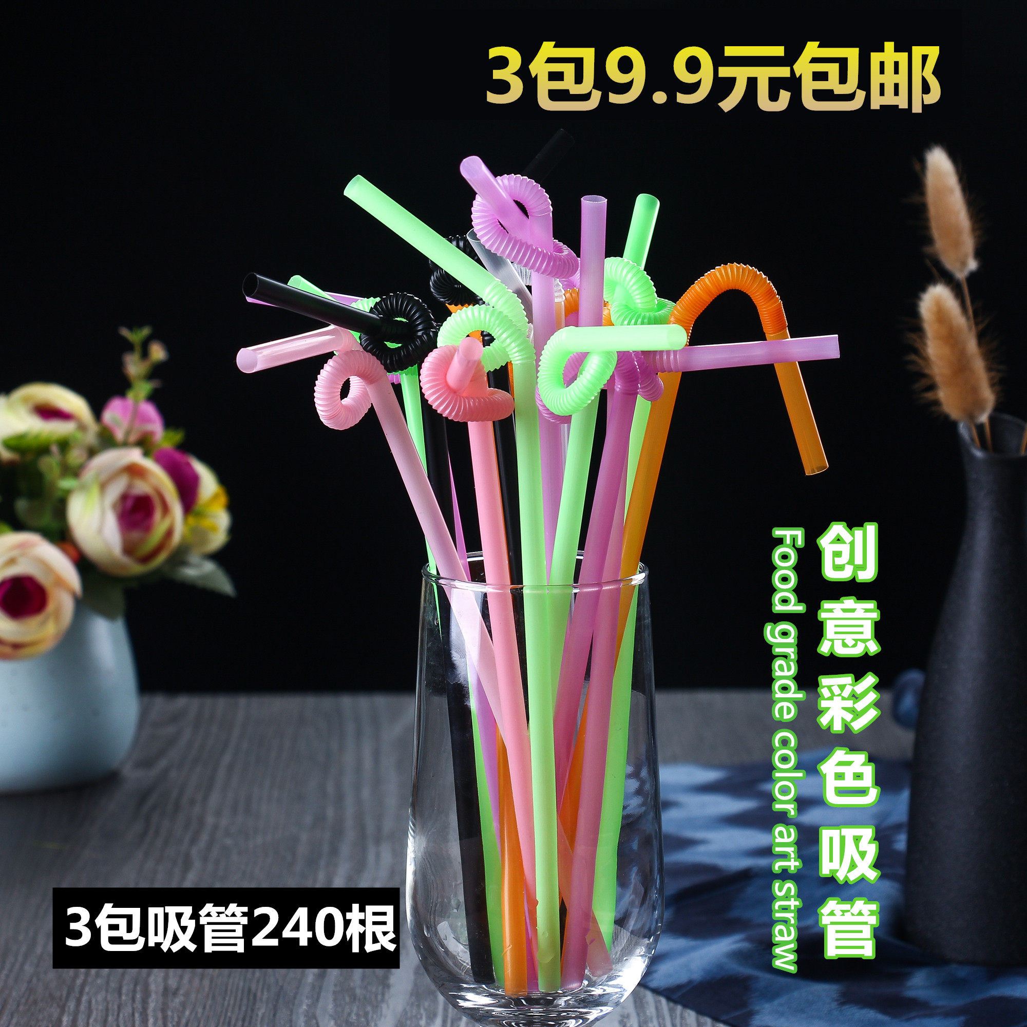 彩色造型创意艺术吸管一次性弯曲果汁饮料奶茶长吸管包邮