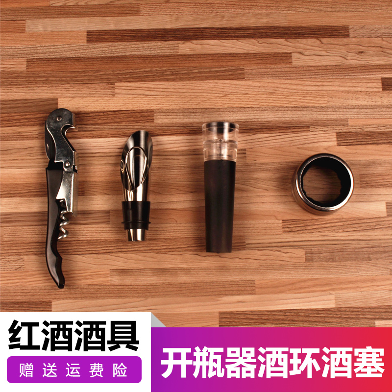 高档红酒多功能开瓶器海马刀 酒环 真空酒塞 倒酒器 特价包邮