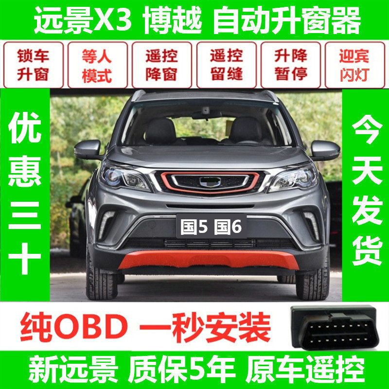 Geely Vision X3 Automatic window control Dedicated to Boyue X6S1 New Regency GS A key lift OBD WINDOWin the Car/Articles/Fitting/Refit , Auto Parts and Accessories , Interior Systems , Glass lifter  category - from Buy2taobao.com to provide professional Taobao agent buy service