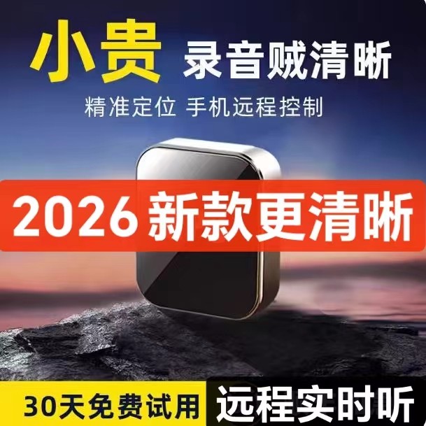 手机控制录音笔听音高清降噪录音器追踪北斗自动实时神器订定位器