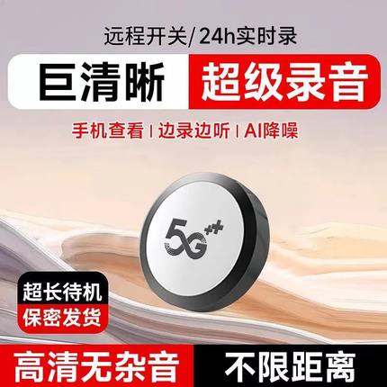 录音笔手机远程自动听录高清降噪定位录音神器反监听设备监控听器