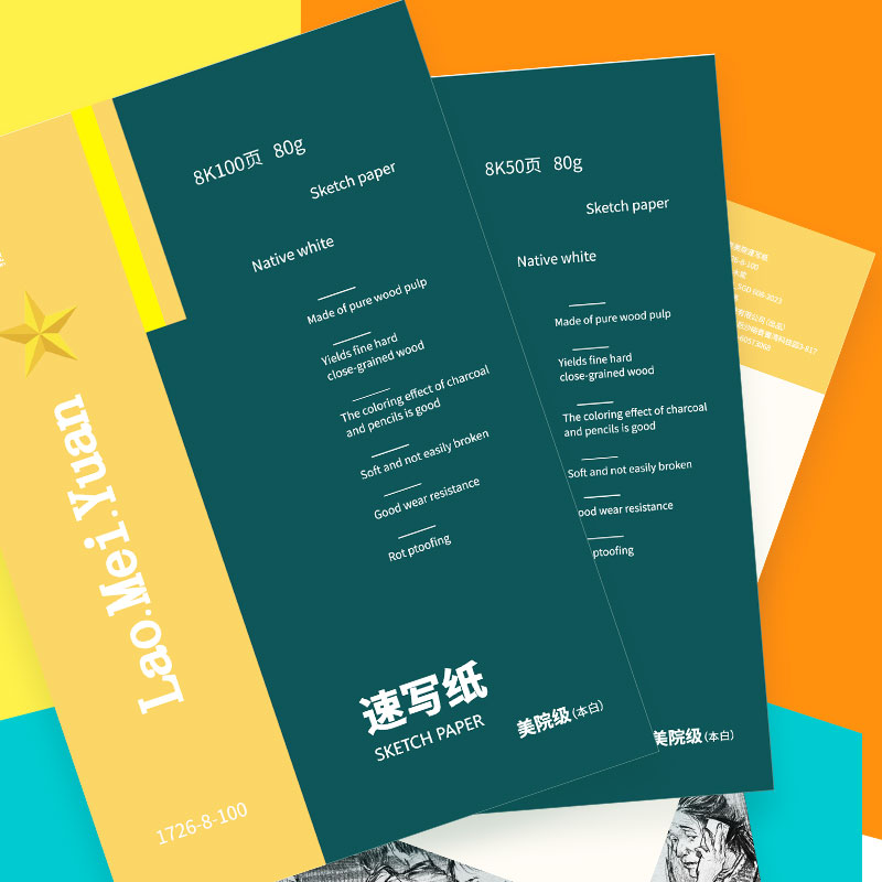 老美院速写纸山东省河北省联考纸
