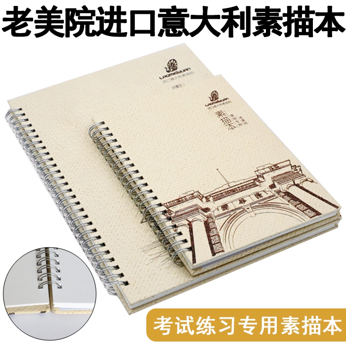 老美院正品素描本速写本马克本白色绘画本耐磨损耐擦考试专用手绘