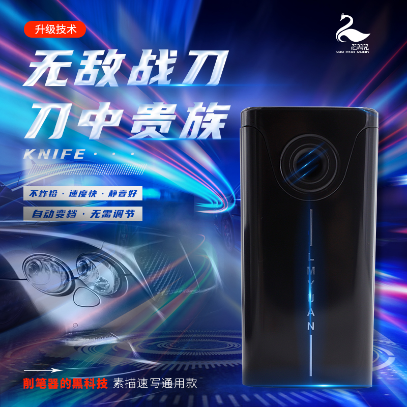 素描削笔器老美院削笔器