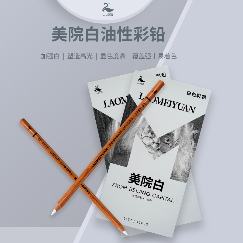 老美院单支白色油性彩铅美术用