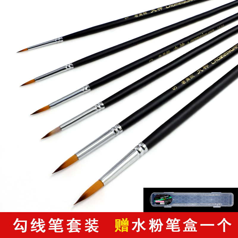 老美院套装勾线笔狼毫毛笔水彩笔