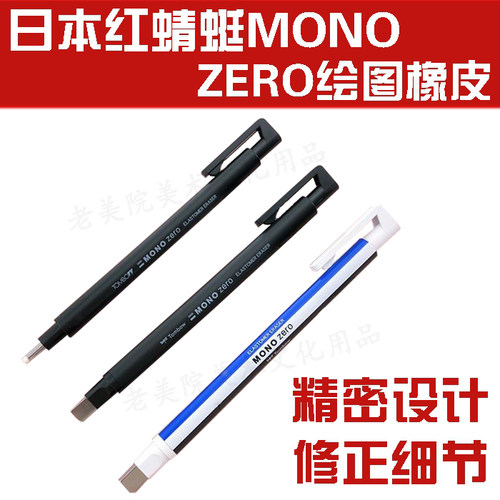 老美院MONOZero蜻蜓橡皮