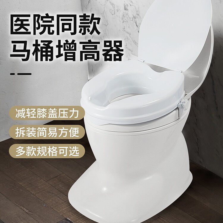 马桶增高器老人孕妇家用图片