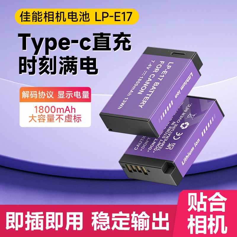 LP-E17微单反相机Type-C直充电池适用佳能R8 R50 R10 M6II 200DII