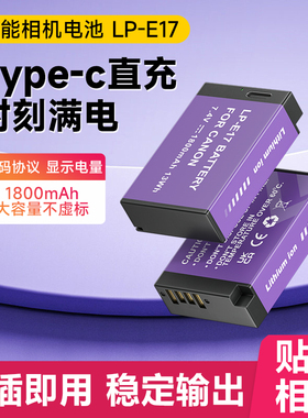 LP-E17微单反相机Type-C直充电池适用佳能R8 R50 R10 M6II 200DII