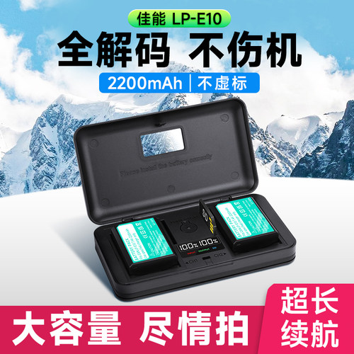 LP-E10相机电池相机充电器套装