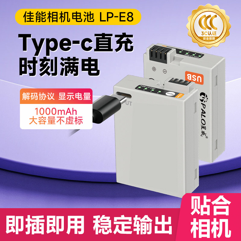 LP-E8相机电池C口直充适用佳能EOS 550D 600D 650D 700D单反相机