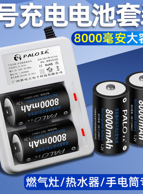 星威1号充电电池充电器套装大容量一号热水器煤气灶专用电池