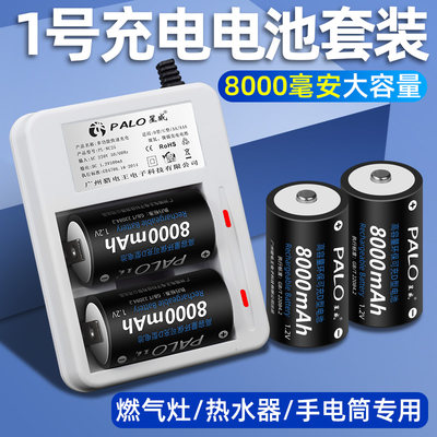 1号充电电池套装1.2V镍氢大容量
