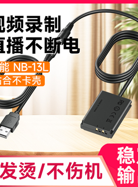 NB-13L假电池适用PowerShort佳能G1X3 G5X G7X G9X SX740HS充电宝