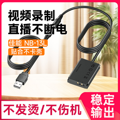 NB-13L假电池适用PowerShort佳能G1X3 G5X G7X G9X SX740HS充电宝