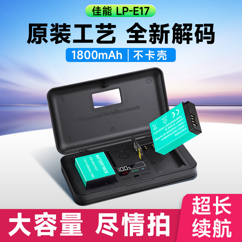 相机电池lp-e17适用佳能EOS 200D 750D 800D R10 R50 R8 RP二代M3