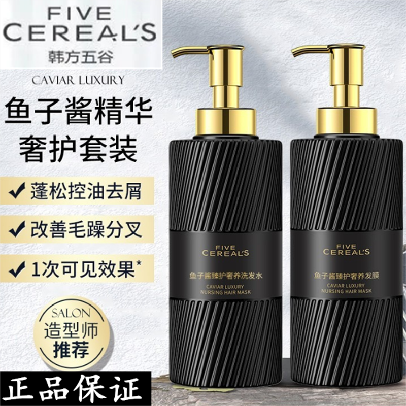 韩方五谷无硅油鱼子酱洗发水发膜