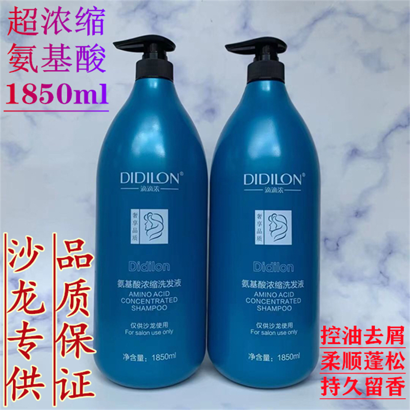 滴滴浓氨基酸超浓缩洗发水1850ml
