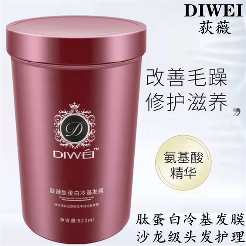 荻薇肽蛋白冷基发膜补水保湿顺滑